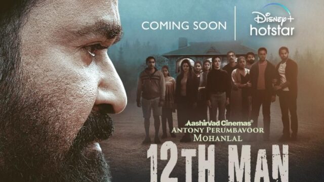12th Man Malayalam Movie OTT Release Date 12th Man Malayalam Movie OTT Release Date