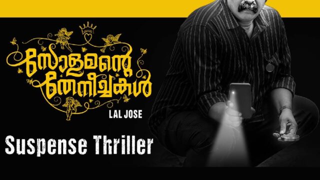 Solamante Theneechakal On OTT