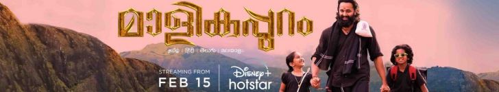 Malikappuram on DisneyHotstar Malikappuram on DisneyHotstar