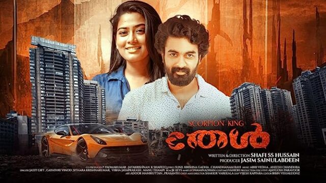 Thel Movie OTT Release Thel Movie OTT Release