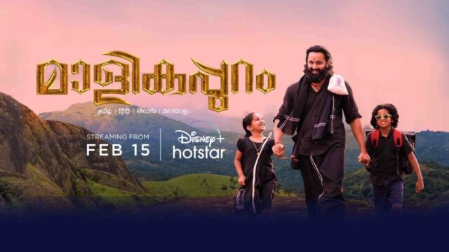 Malikappuram OTT Release Date on Hotstar