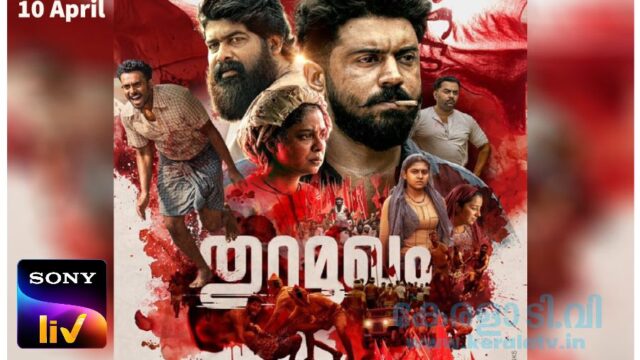 Thuramukham On SonyLIV Thuramukham On SonyLIV