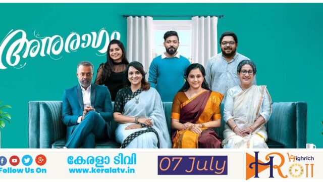 Anuragam Movie OTT
