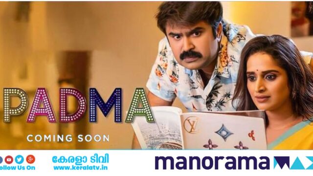 Padma Movie OTT