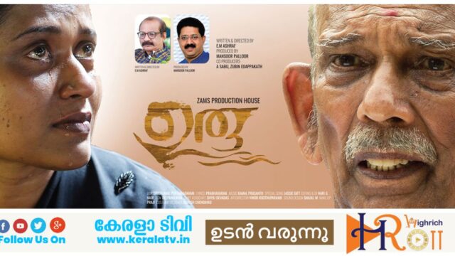 Uru Movie OTT Date
