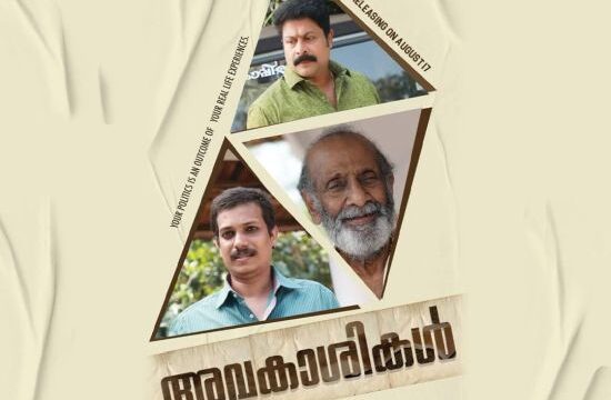 Avakasikal Movie OTT Release Avakasikal Movie OTT Release