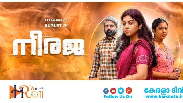 HR OTT Streaming Neeraja Movie HR OTT Streaming Neeraja Movie