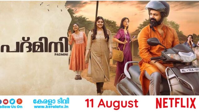 Padmini Movie Online Streaming Padmini Movie Online Streaming