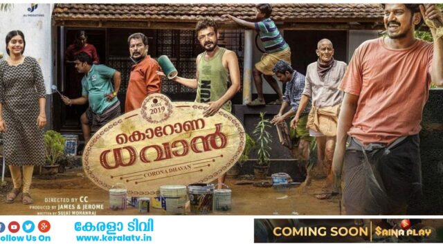 Corona Dhavan OTT Release Corona Dhavan OTT Release