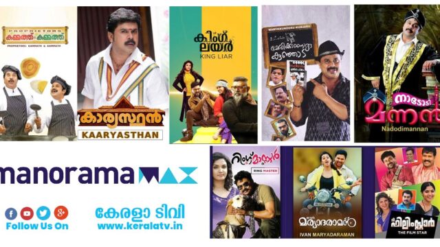 Dileep Films on ManoramaMax Dileep Films on ManoramaMax