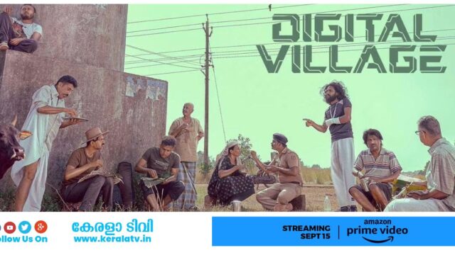 Digital Village Movie OTT Release Digital Village Movie OTT Release