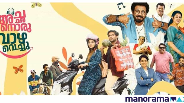 Achanoru Vazha Vechu Movie OTT Release Date Achanoru Vazha Vechu Movie OTT Release Date