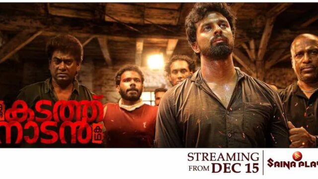 Oru Kadathu Nadan Kadha Movie OTT Release Date Oru Kadathu Nadan Kadha Movie OTT Release Date