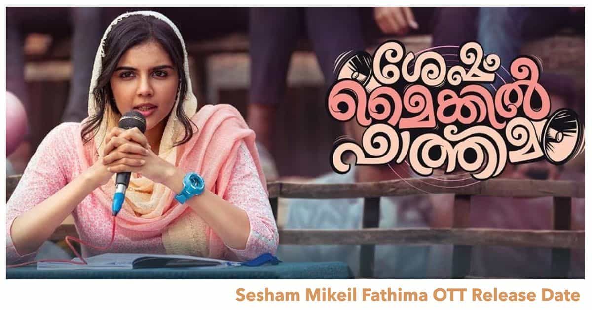Sesham Mikeil Fathima OTT Release Date Sesham Mikeil Fathima OTT Release Date