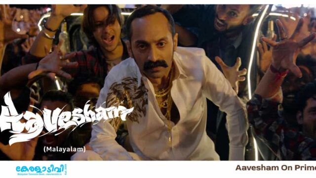 Aavesham Movie On Prime Video Aavesham Movie On Prime Video