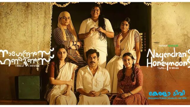 Malayalam Web Series Nagendran's Honeymoons Malayalam Web Series Nagendran's Honeymoons