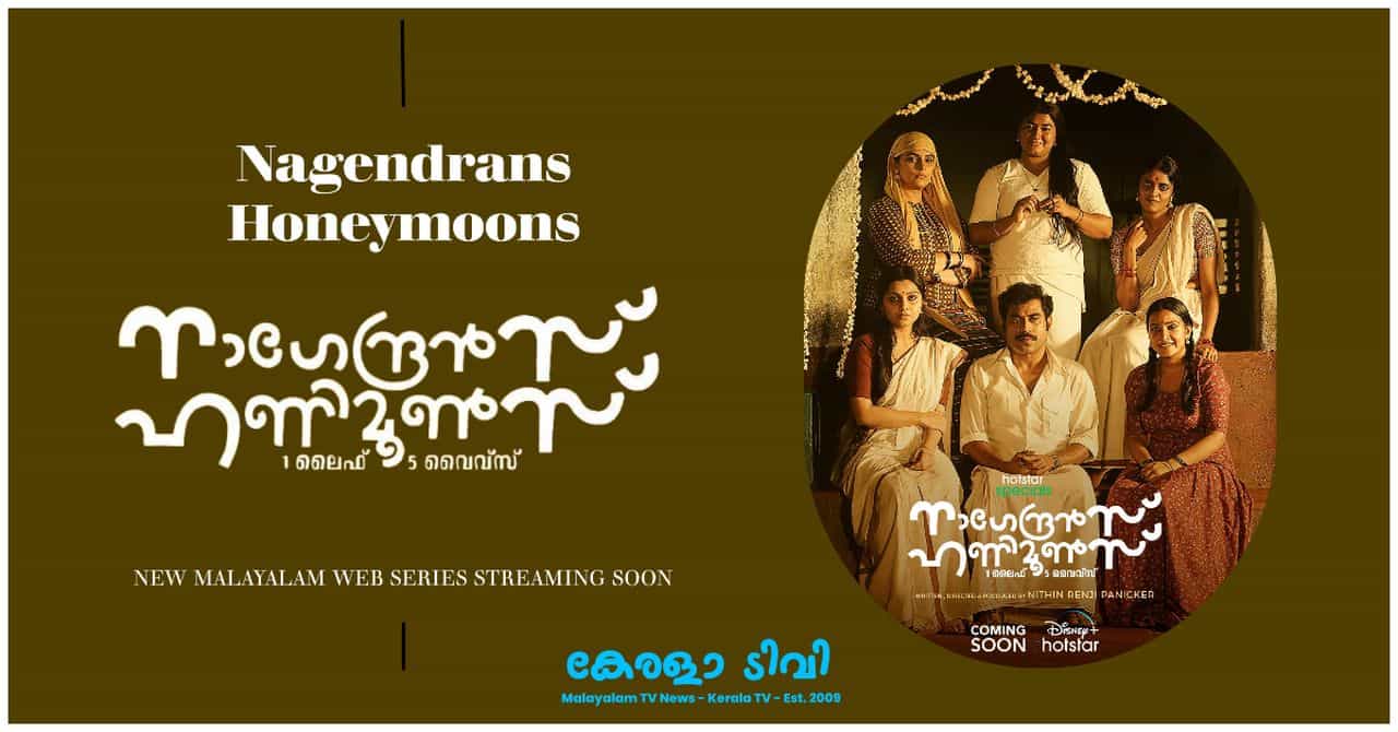 Malayalam Web Series Nagendrans Honeymoons Streaming Malayalam Web Series Nagendrans Honeymoons Streaming