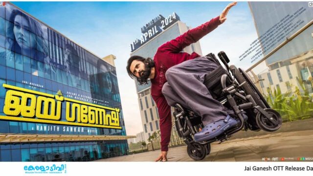 OTT Release Date of Jai Ganesh OTT Release Date of Jai Ganesh