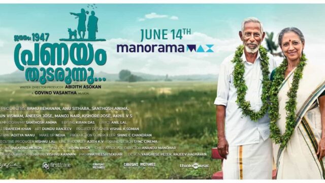 Jananam 1947 Pranayam Thudarunnu OTT Release