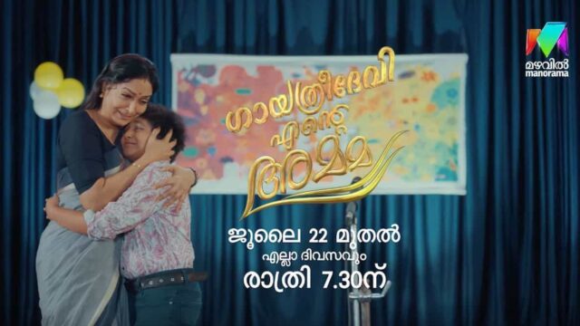 Gayathri Devi Ente Amma Serial Gayathri Devi Ente Amma Serial
