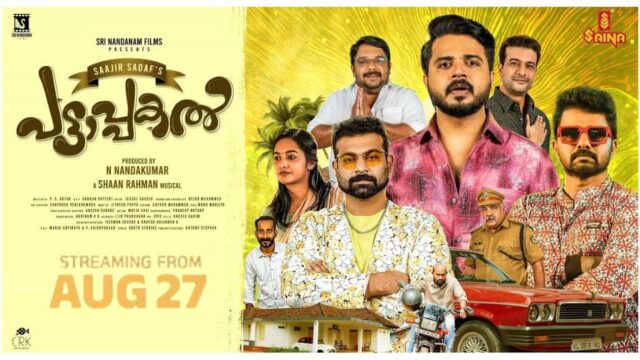 New Malayalam Movie OTT Releases New Malayalam Movie OTT Releases