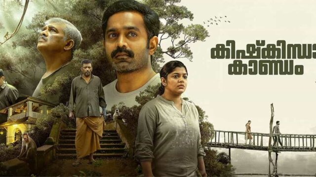 Kishkindha Kaandam on OTT Kishkindha Kaandam on OTT