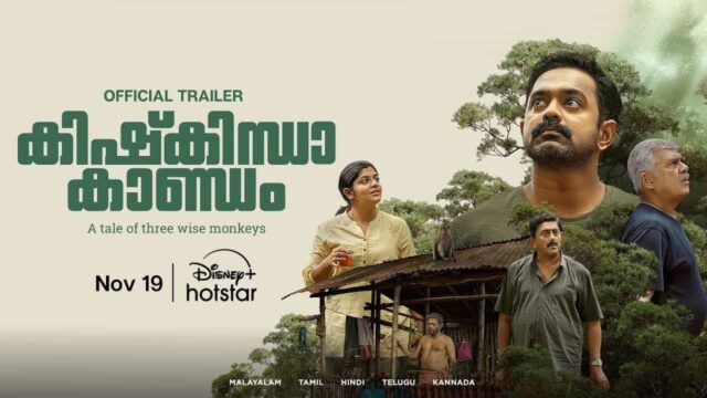 Kishkindha Kaandam OTT Release Trailer Kishkindha Kaandam OTT Release Trailer
