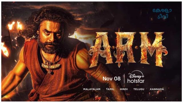 OTT Release Date Ajayante Randam Moshanam OTT Release Date Ajayante Randam Moshanam