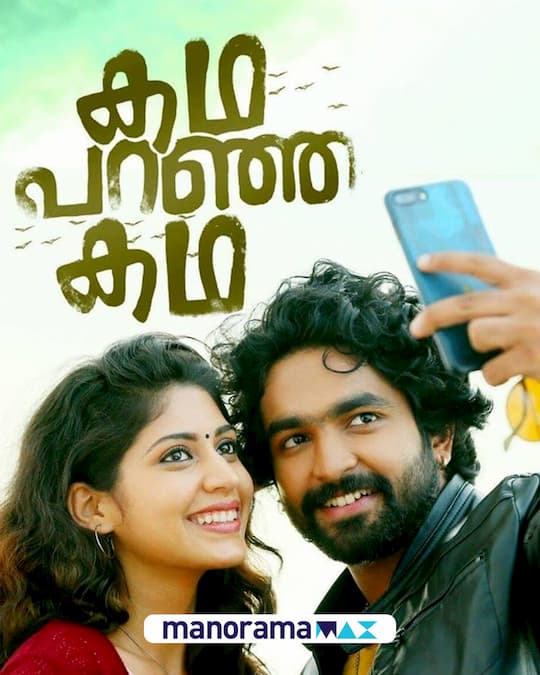 Kadha Paranja Kadha OTT Release Date Kadha Paranja Kadha OTT Release Date