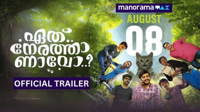 Eth Nerathaanavo Streaming Date Eth Nerathaanavo Streaming Date