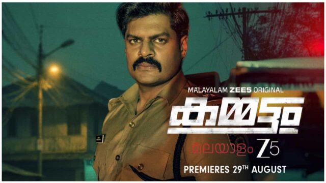 ZEE5 Malayalam Series Kammattam ZEE5 Malayalam Series Kammattam