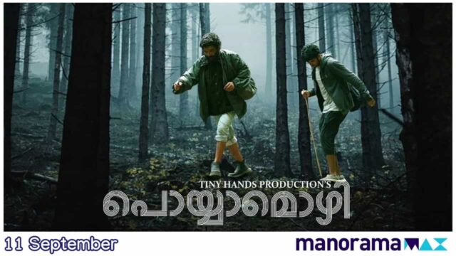 Poyyamozhi OTT Release Date and Platform Name