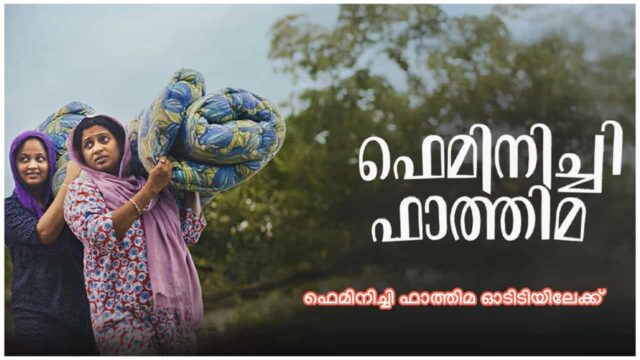 OTT Release Date of Feminichi Fathima OTT Release Date of Feminichi Fathima