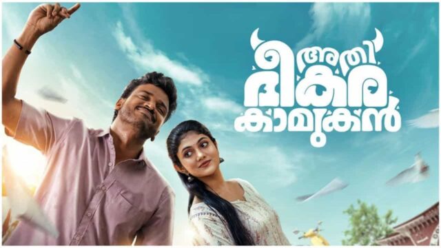 Athibheekara Kamukan OTT Release Date Athibheekara Kamukan OTT Release Date