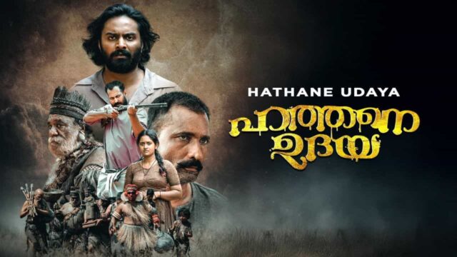 Hathane Udaya OTT Release Date Hathane Udaya OTT Release Date