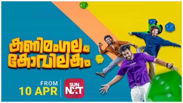 Kanimangalam Kovilakam On SUN NXT