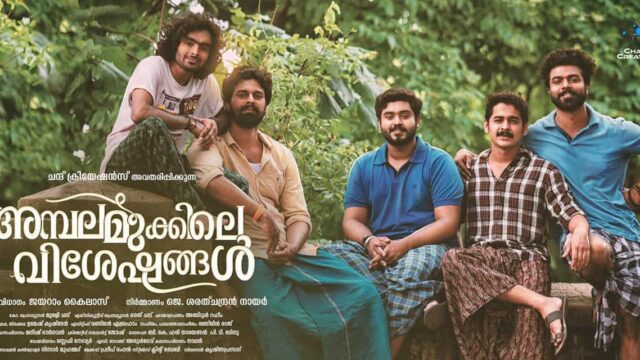 OTT Release Date Of Ambalamukkile Visheshangal