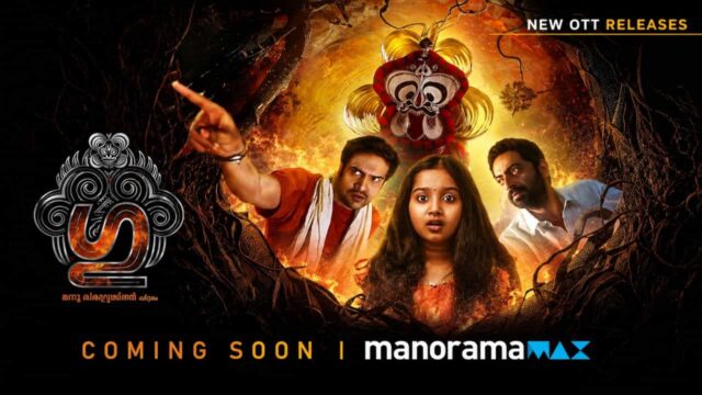 Gu Movie On OTT Gu Movie On OTT