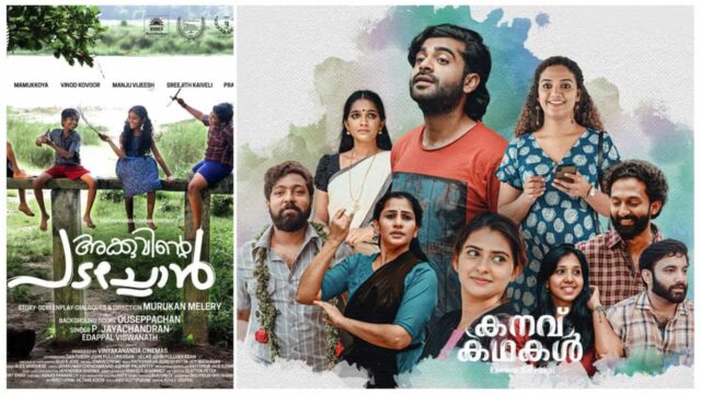manoramaMax Upcoming Films manoramaMax Upcoming Films