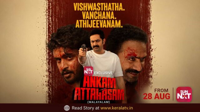 Ankam Attahasam Movie OTT Release - Madhav Suresh Starer Gangster Film Now Streaming on Sun NXT Ankam Attahasam Movie OTT Release - Madhav Suresh Starer Gangster Film Now Streaming on Sun NXT