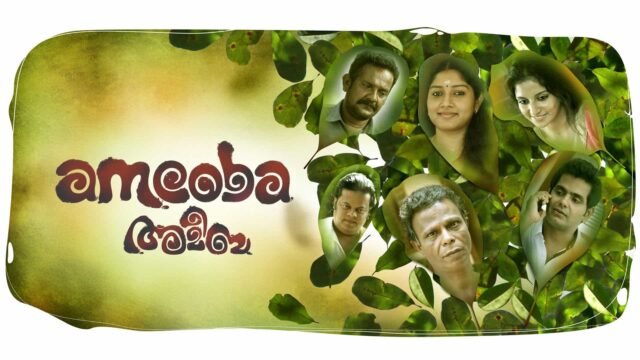 Amoeba , Aroopi , Alien Brihaspati (Short Film) Now Streaming on ManoramaMax - This Week New OTT Releases Amoeba , Aroopi , Alien Brihaspati (Short Film) Now Streaming on ManoramaMax - This Week New OTT Releases