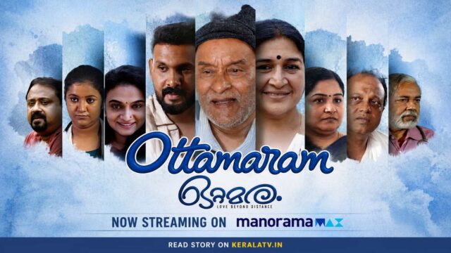 Ottamaram and Kenjira Now Streaming on ManoramaMax - Latest Malayalam OTT Releases in August Ottamaram and Kenjira Now Streaming on ManoramaMax - Latest Malayalam OTT Releases in August