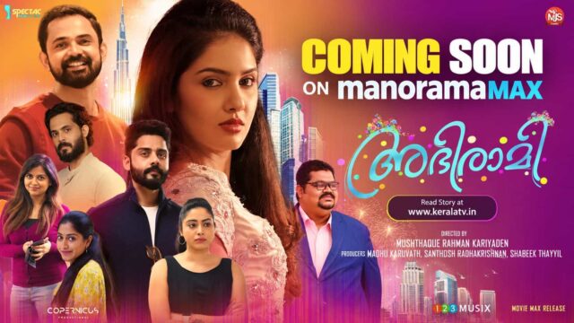 Abhirami movie and Mugachitram serial coming soon on manoramaMAX