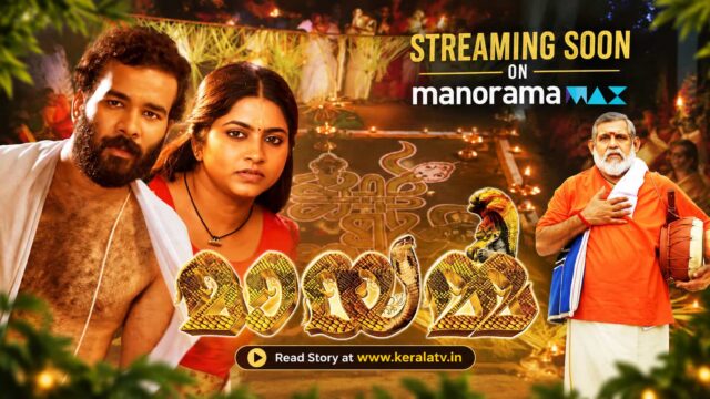 Mayamma Movie OTT Release on ManoramaMAX - Period Drama Added to Upcoming Streaming List