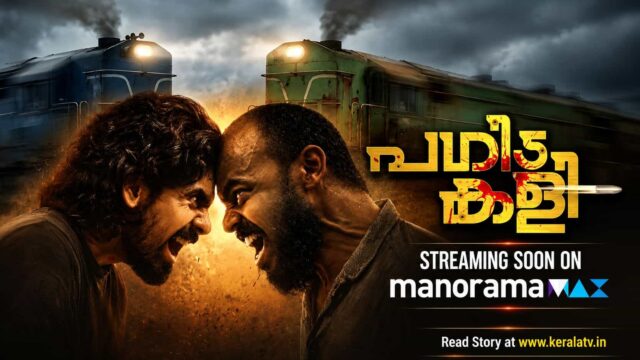 Pagida Kali OTT Release - ManoramaMax Adds iPhone-Shot Thriller to September Streaming List Pagida Kali OTT Release - ManoramaMax Adds iPhone-Shot Thriller to September Streaming List