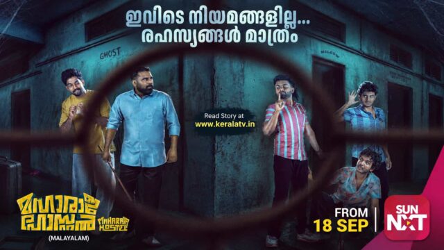 Watch Maharaja Hostel on Sun NXT
