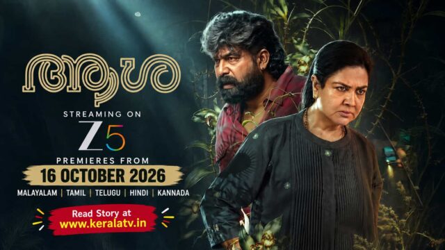 Aasha Malayalam Movie OTT Release Date October 16 2026 on ZEE5