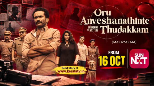 Oru Anweshanathinte Thudakkam Malayalam movie OTT release on Sun NXT from 16 October 2026, directed by M. A. Nishad Oru Anweshanathinte Thudakkam Malayalam movie OTT release on Sun NXT from 16 October 2026, directed by M. A. Nishad